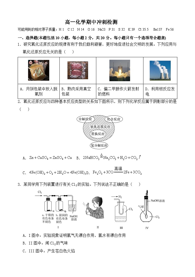 山东省青岛市莱西实验中学2024-2025学年高一上学期期中模拟 化学试题第1页
