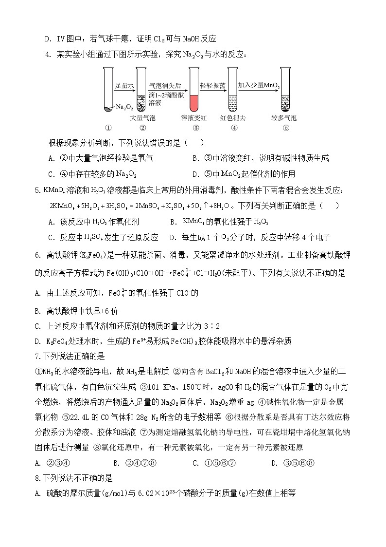 山东省青岛市莱西实验中学2024-2025学年高一上学期期中模拟 化学试题第2页