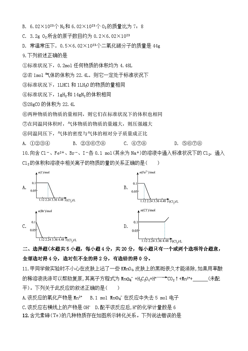 山东省青岛市莱西实验中学2024-2025学年高一上学期期中模拟 化学试题第3页