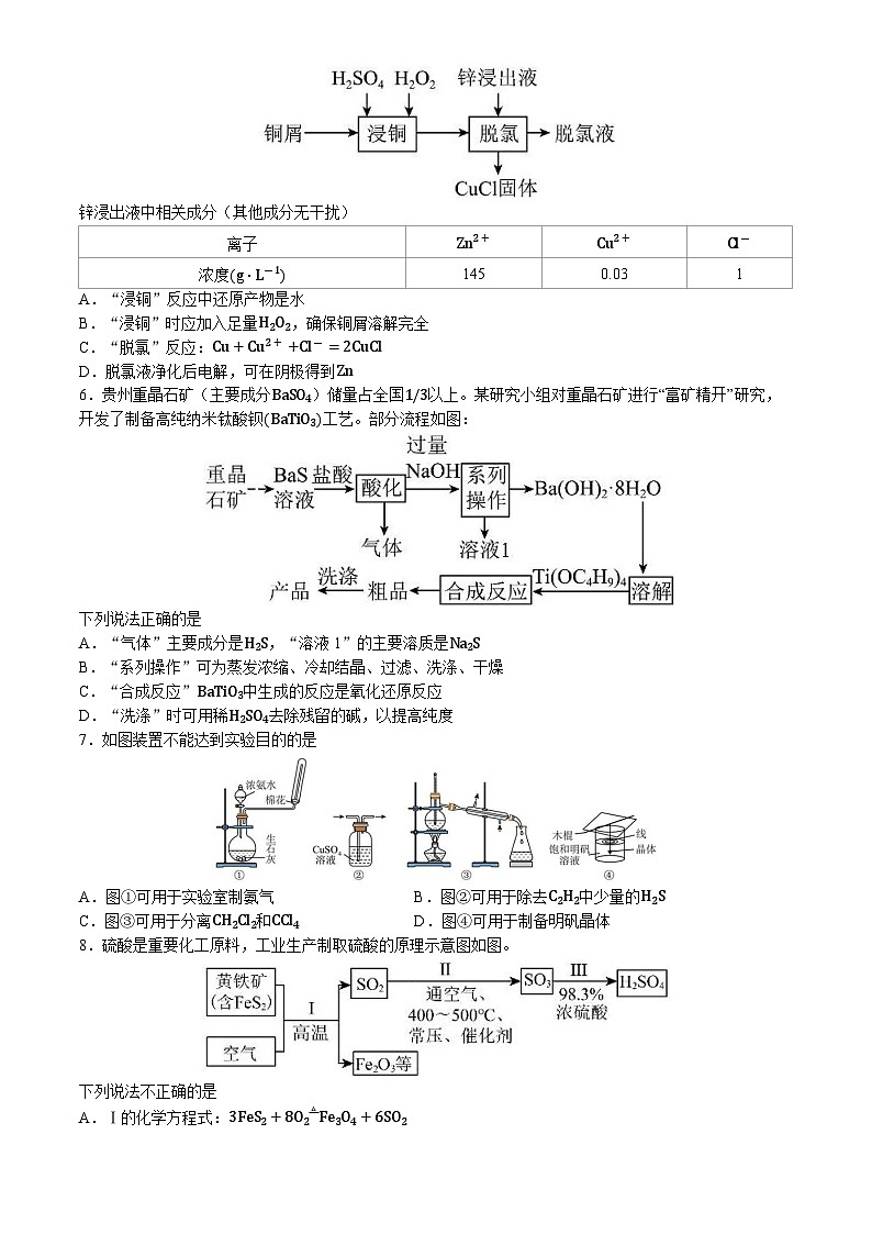 河北省石家庄市河北师范大学附属中学2024-2025学年高三上学期9月月考 化学试题(无答案)第2页