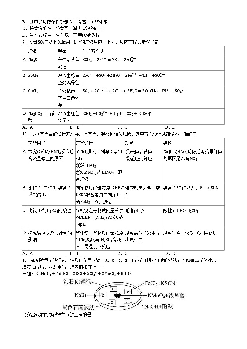 河北省石家庄市河北师范大学附属中学2024-2025学年高三上学期9月月考 化学试题(无答案)第3页