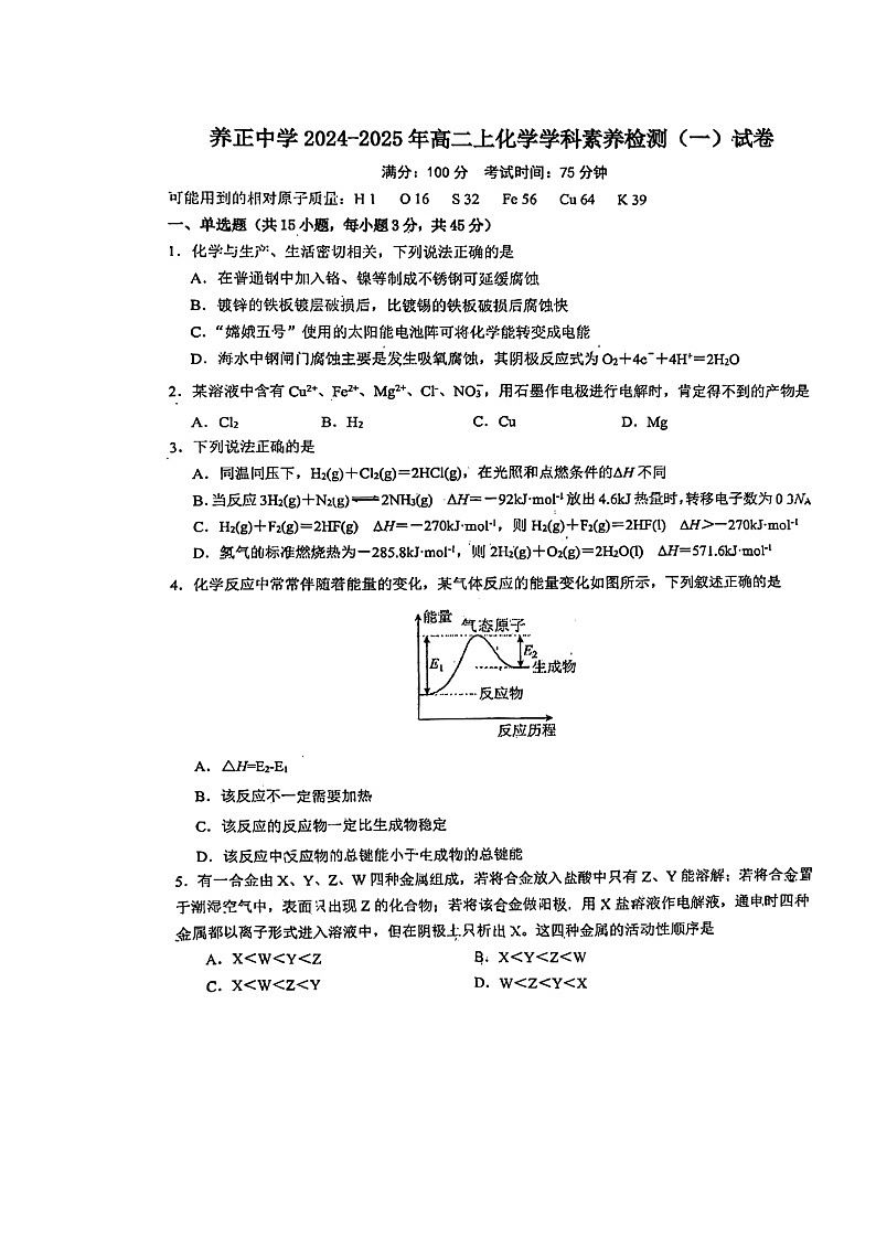 福建省晋江市养正中学2024-2025学年高二上学期10月月考化学试题第1页