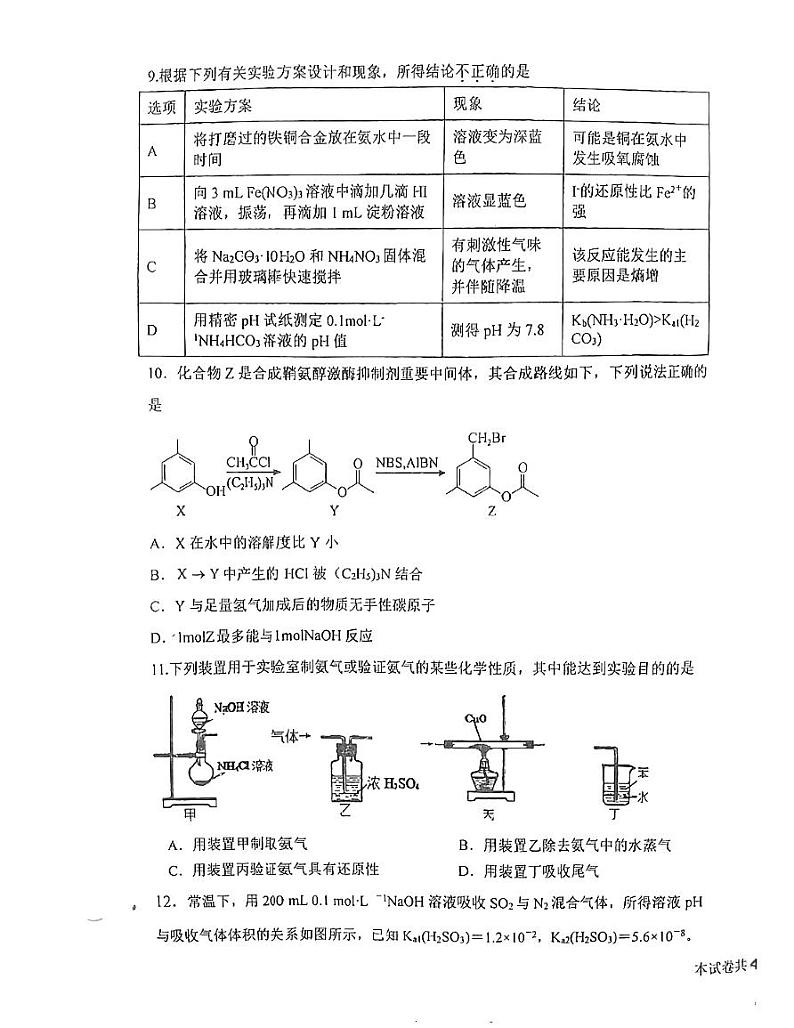 江苏省盐城市射阳中学2024-2025学年高三上学期10月月考化学试题 PDF版含答案第3页