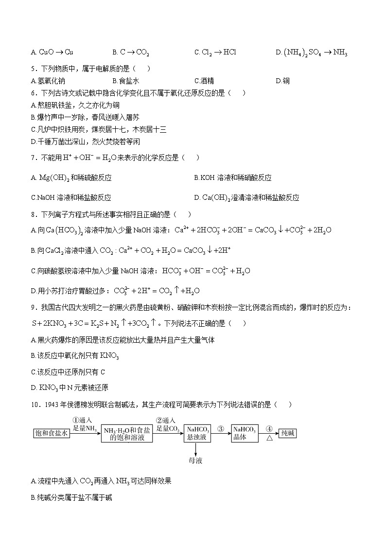 黑龙江省大庆石油高级中学2024-2025学年高一上学期第一次月考化学试题第2页