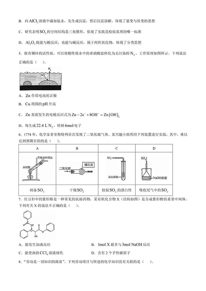 广东清远2025届高三上学期10月第一次模拟考试化学试题+答案第2页