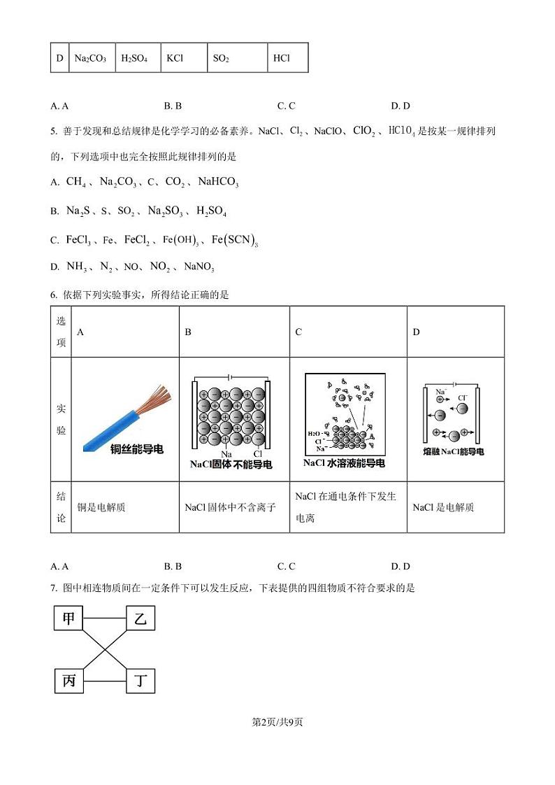 深圳实验学校高中部2024年高一上学期10月检测化学试卷+答案02