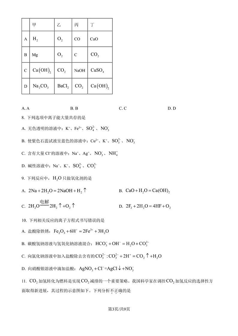 深圳实验学校高中部2024年高一上学期10月检测化学试卷+答案03