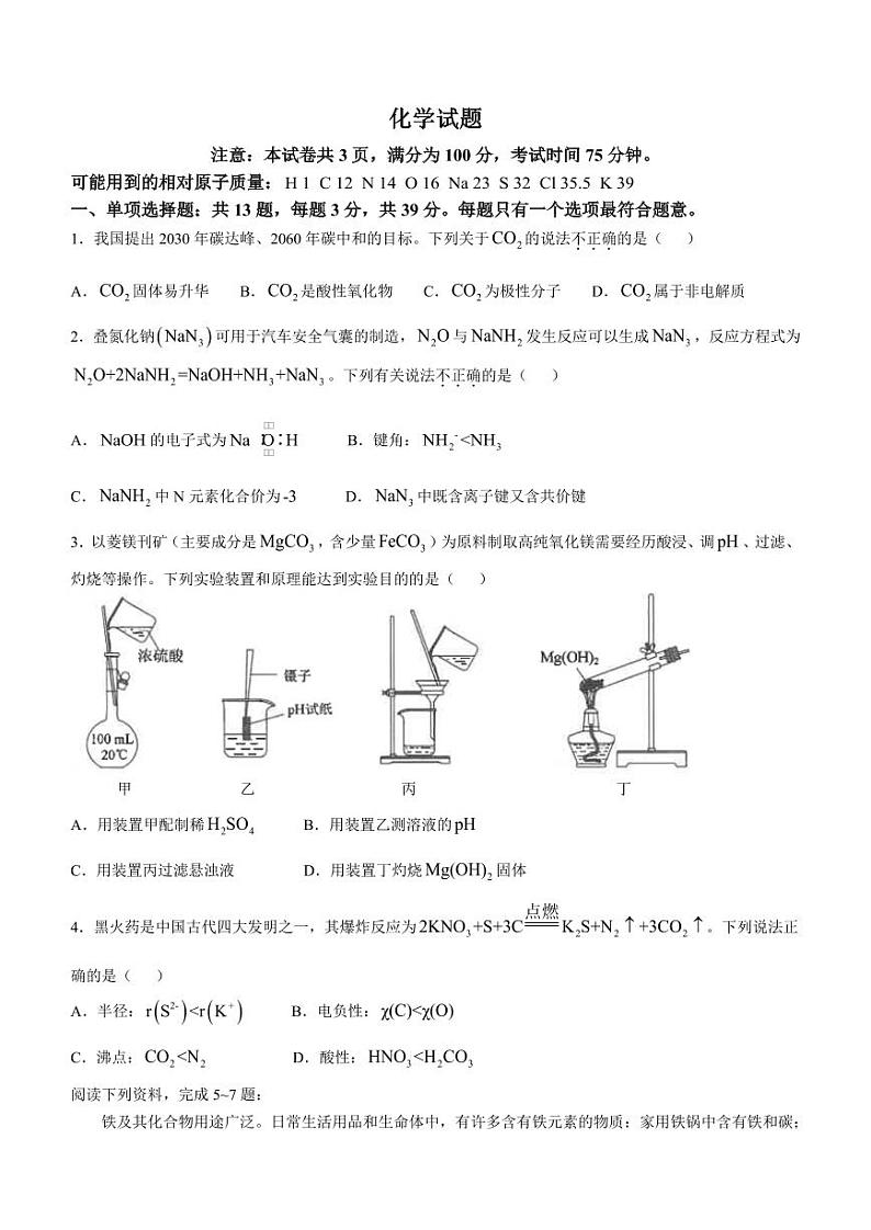 2025届江苏海安高级中学高三上学期10月月考化学试题+答案第1页