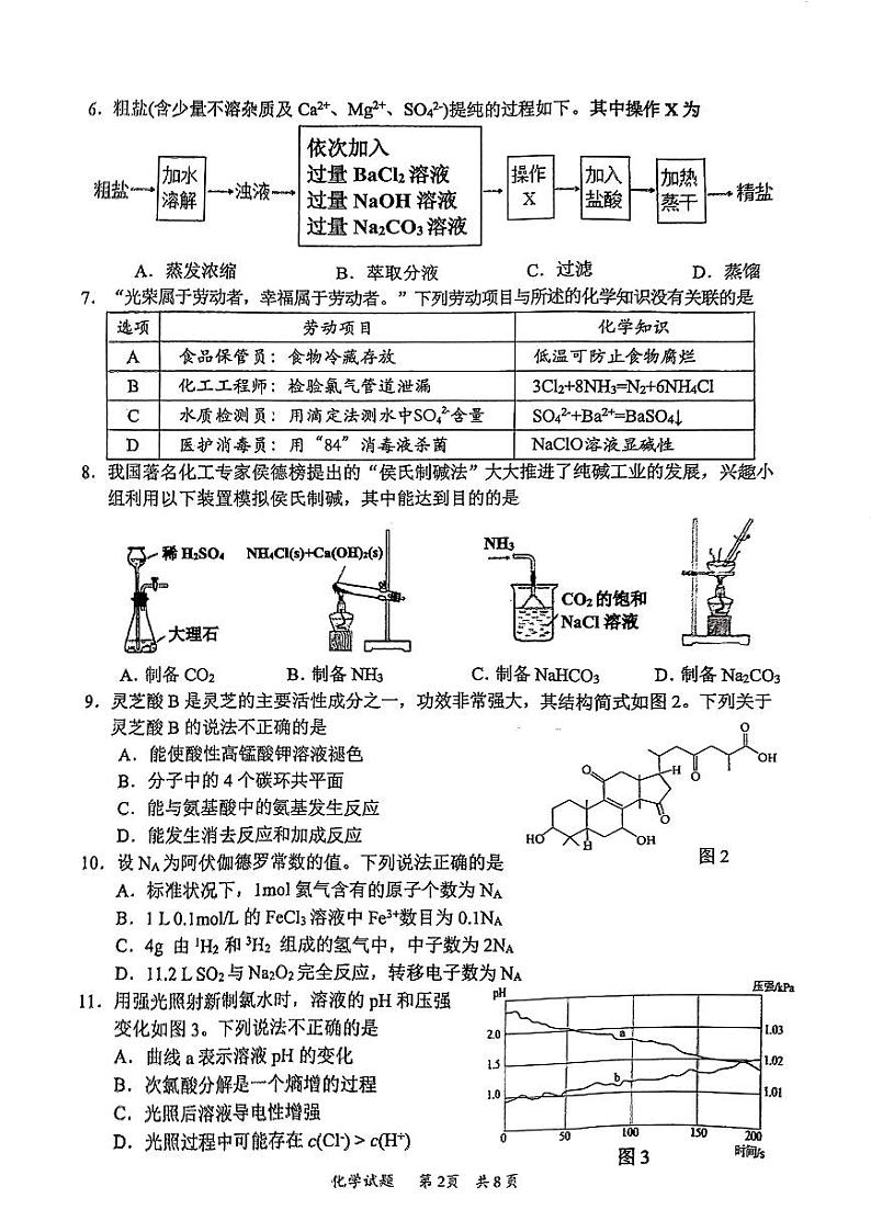 2025届惠州高三上学期10月二调化学试题+答案第2页