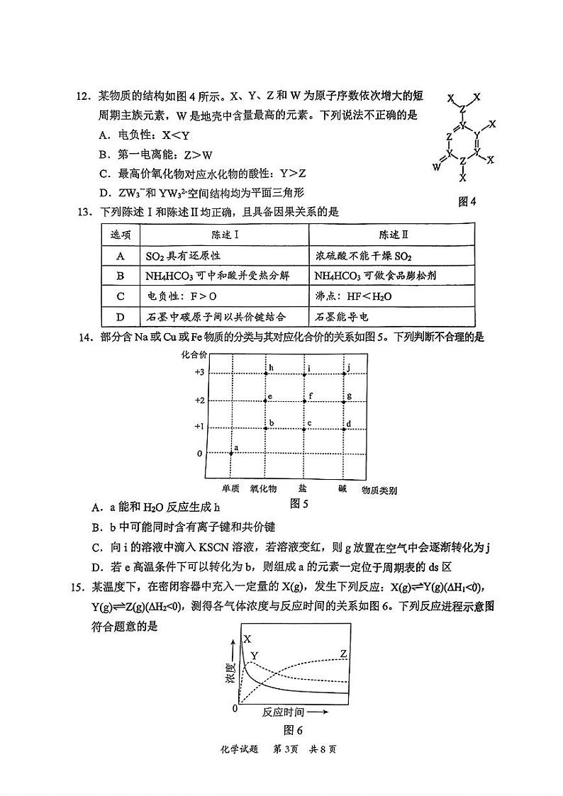 2025届惠州高三上学期10月二调化学试题+答案第3页