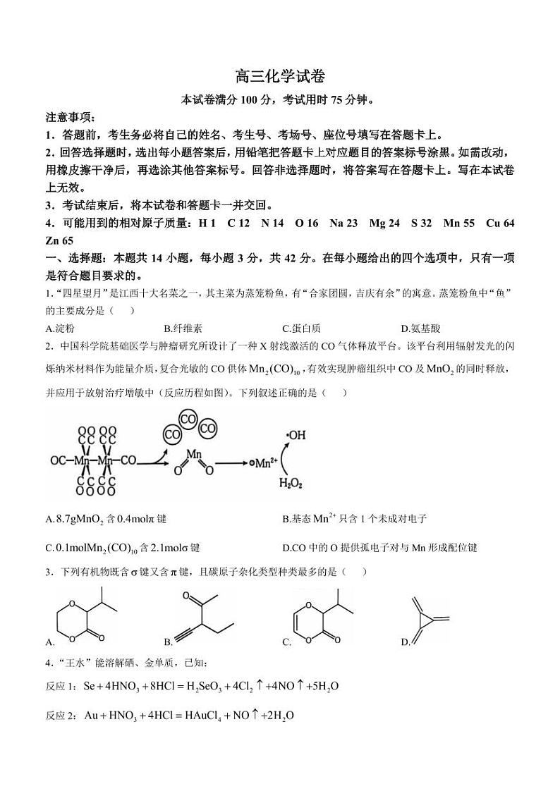 2025届江西高三上学期10月联考化学试卷+答案（金太阳）第1页