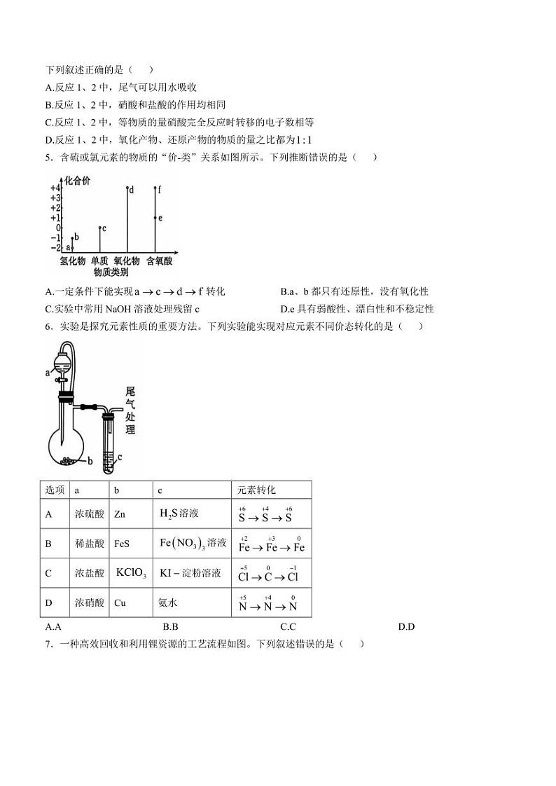 2025届江西高三上学期10月联考化学试卷+答案（金太阳）第2页