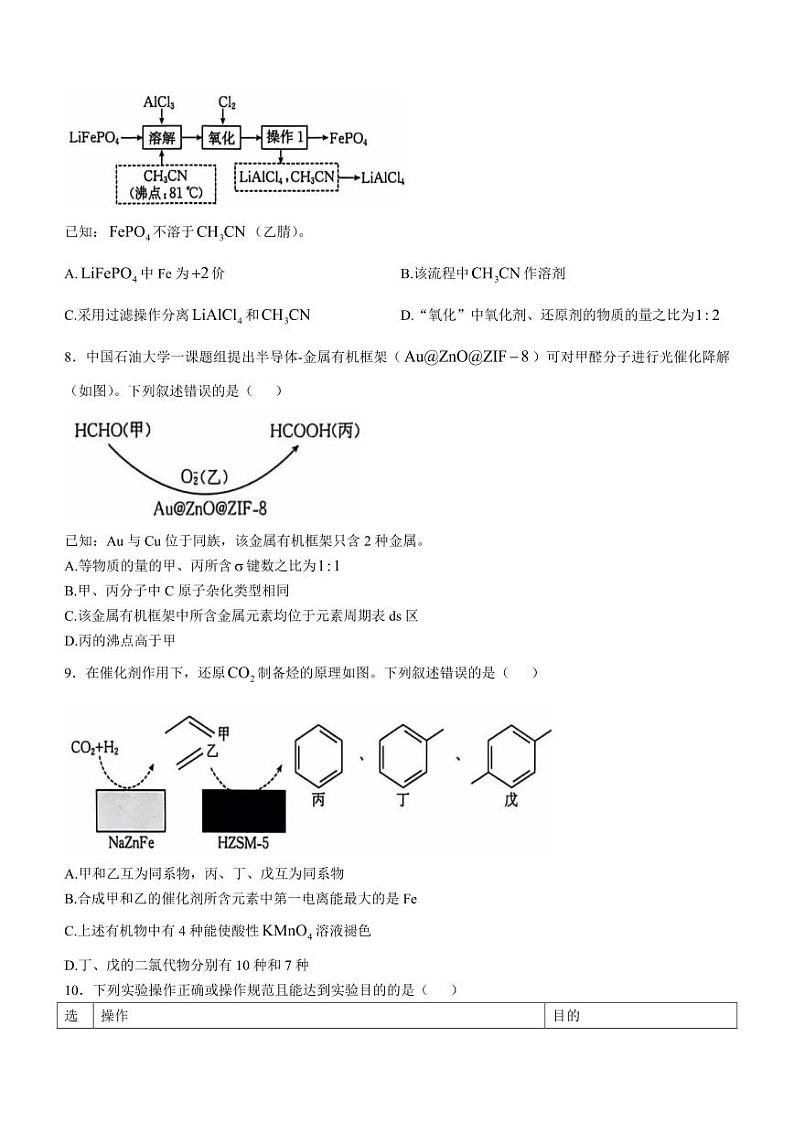 2025届江西高三上学期10月联考化学试卷+答案（金太阳）第3页