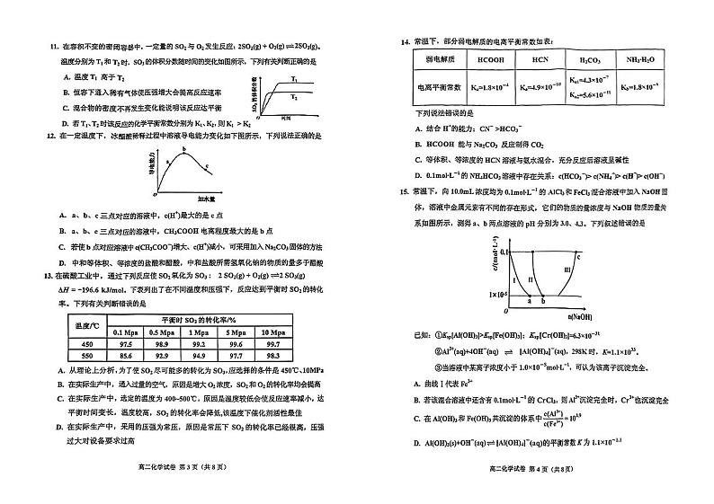 吉林省吉林市第二中学2024-2025学年高二上学期化学学科期中考试第2页