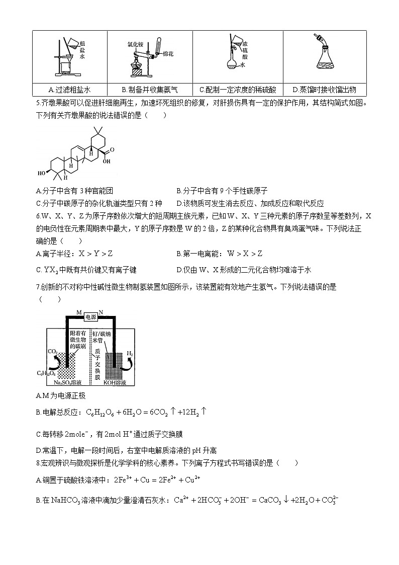 贵州省部分学校2024-2025学年高三上学期10月联考 化学试卷第2页