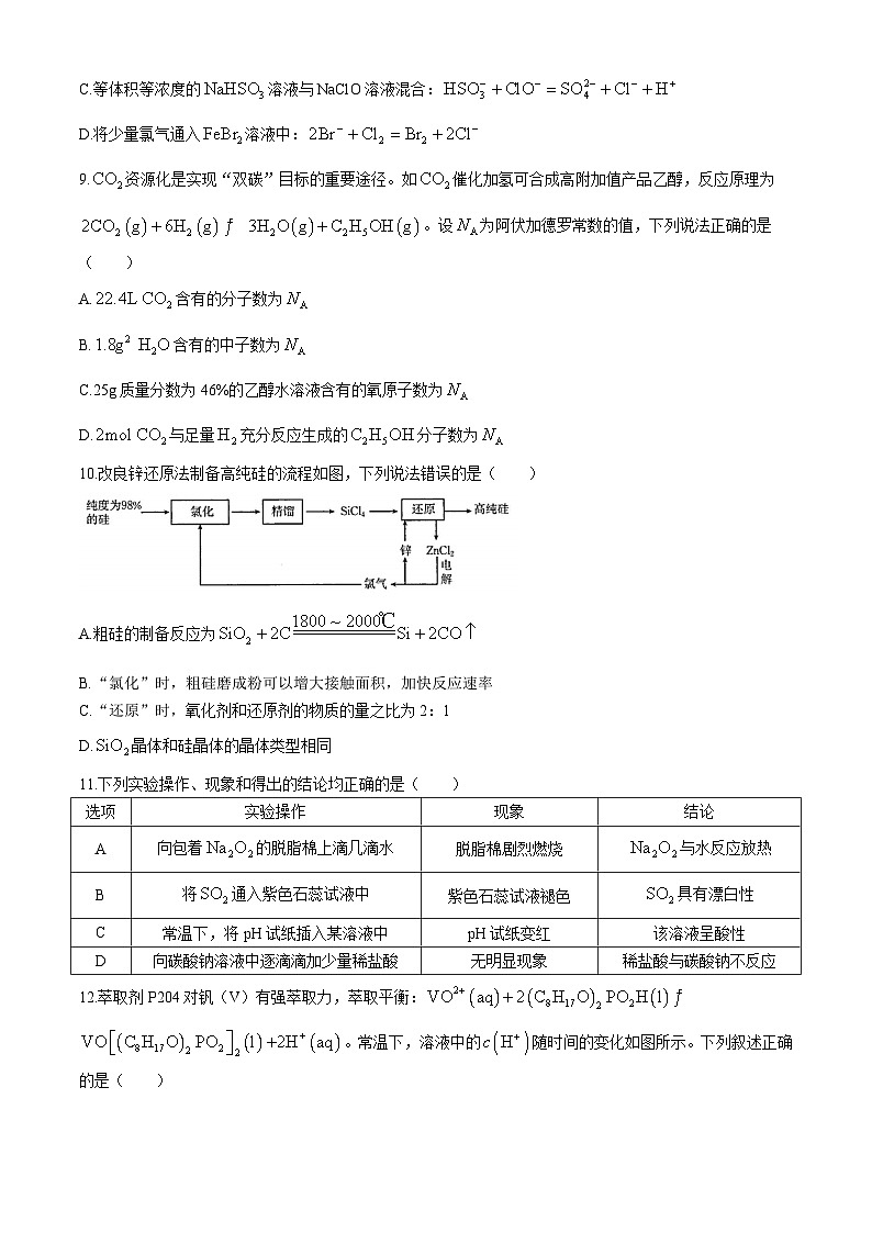 贵州省部分学校2024-2025学年高三上学期10月联考 化学试卷第3页