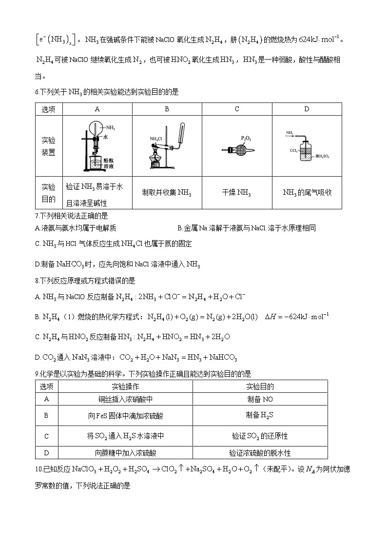 河南省许平汝名校2024-2025学年高三上学期10月期中考试 化学试题第2页