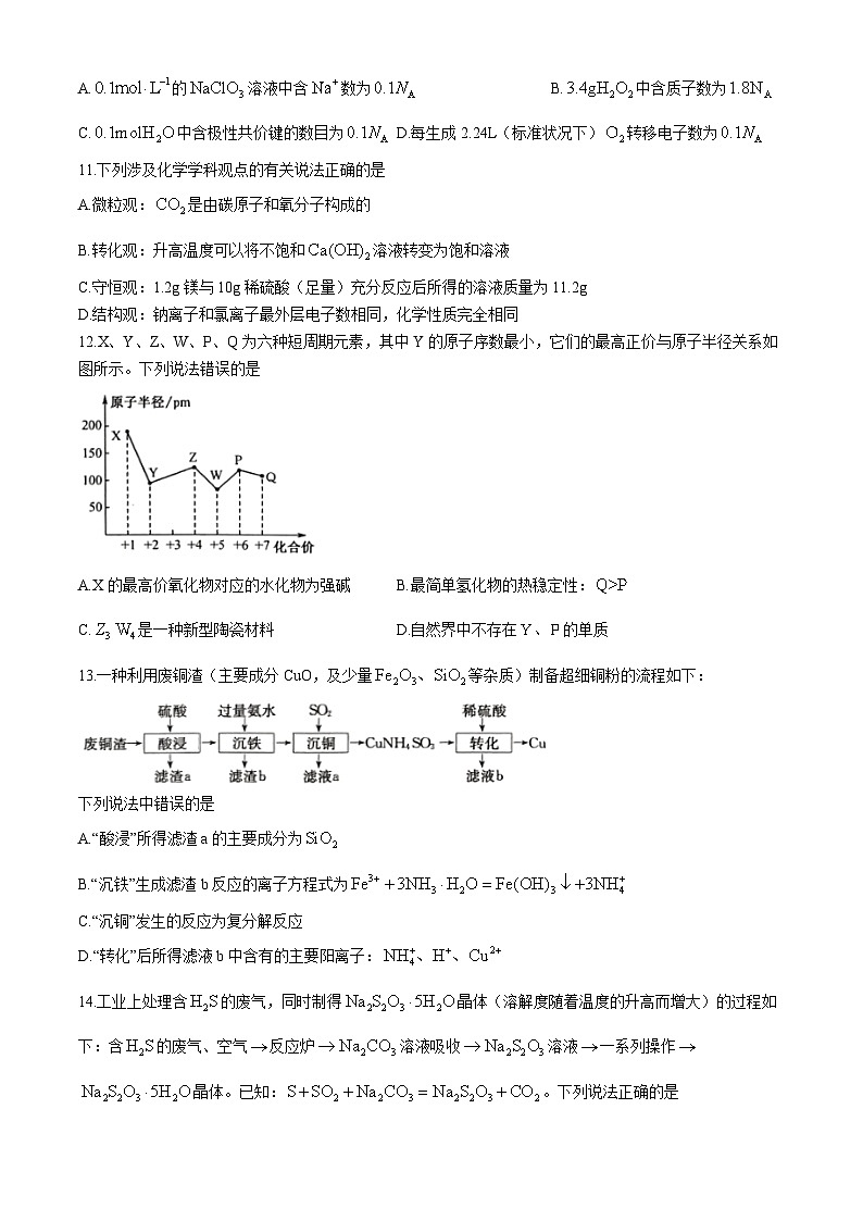 河南省许平汝名校2024-2025学年高三上学期10月期中考试 化学试题第3页