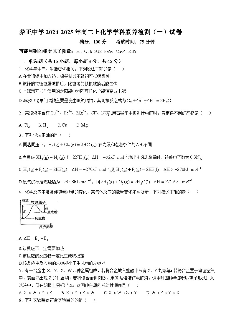 福建省晋江市养正中学2024-2025学年高二上学期10月月考化学试题(无答案)第1页