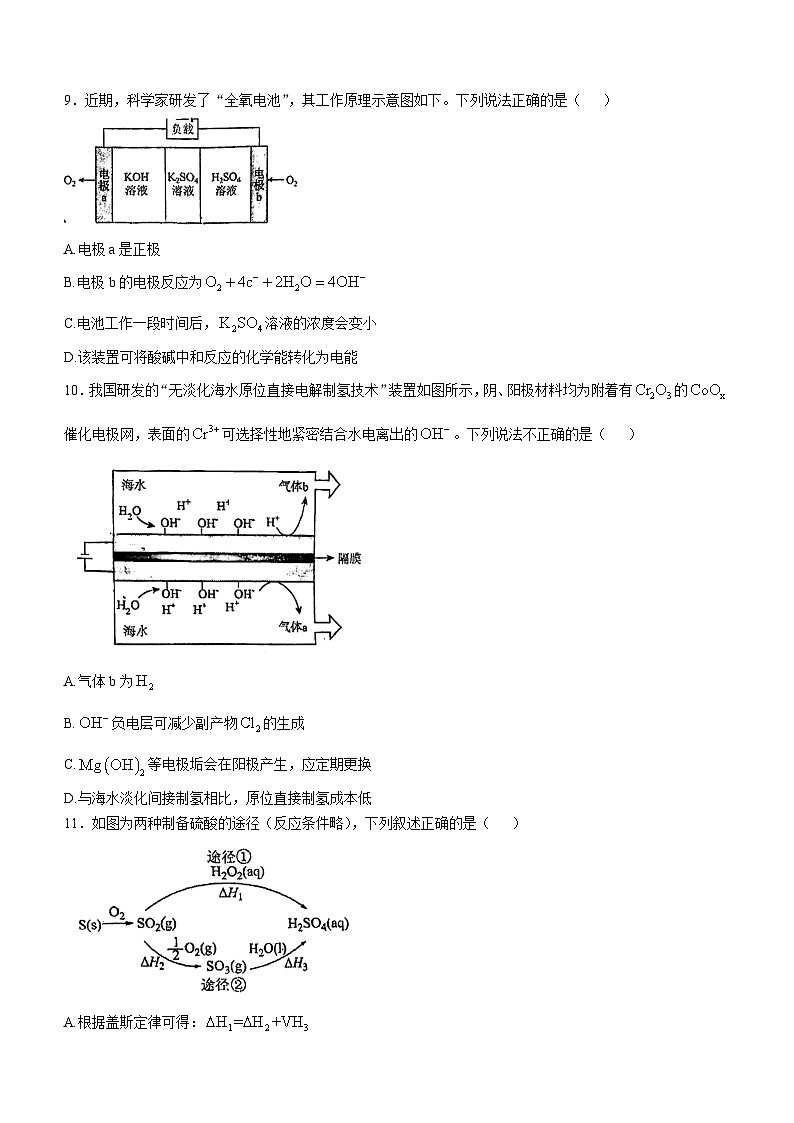 福建省晋江市养正中学2024-2025学年高二上学期10月月考化学试题(无答案)第3页