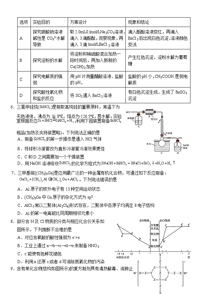 湖北省沙市中学2024-2025学年高三上学期10月月考化学试题第2页