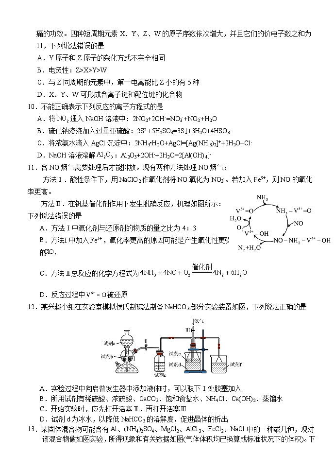 湖北省沙市中学2024-2025学年高三上学期10月月考化学试题第3页