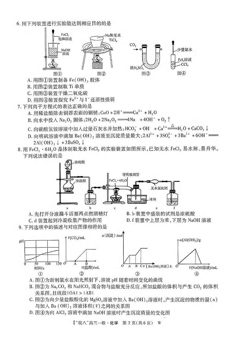 化学丨安徽省“皖南八校”2025届高三10月第一次大联考化学试卷及答案02