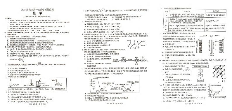 化学丨广西壮族自治区七市（柳州、贵港、梧州、贺州、钦州、百色 、北海等）2025届高三10月联合考试化学试卷及答案第1页