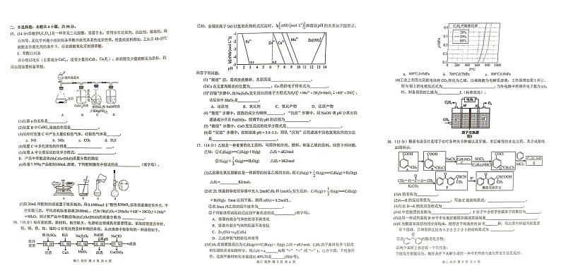 化学丨广西壮族自治区七市（柳州、贵港、梧州、贺州、钦州、百色 、北海等）2025届高三10月联合考试化学试卷及答案第2页