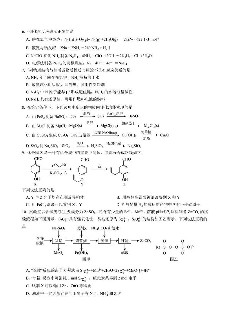 化学丨江苏省南京市六校联合体2025届高三10月联合调研化学试卷及答案第2页