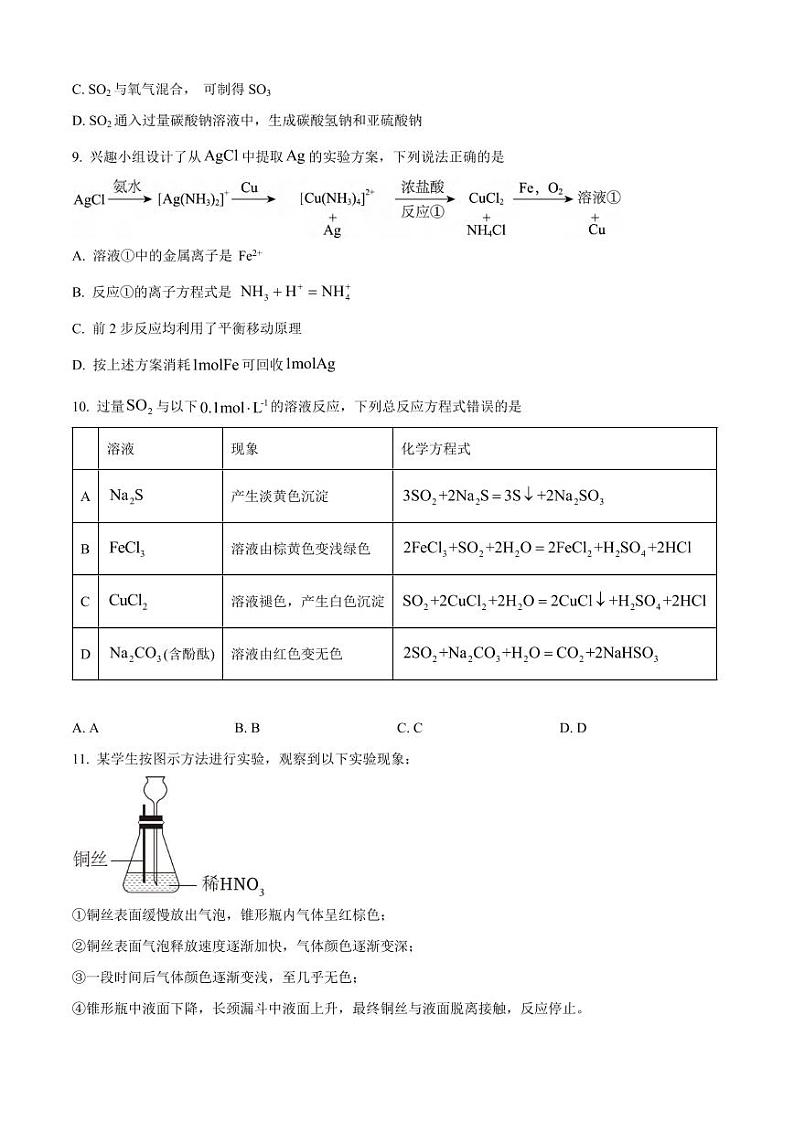 化学丨天津市南开中学2025届高三10月月考化学试卷及答案第3页
