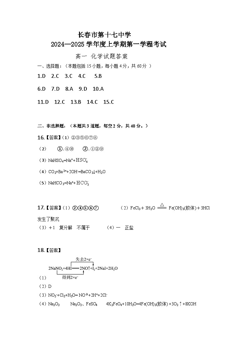 高一上学期第一学程考试  化学试题答案第1页
