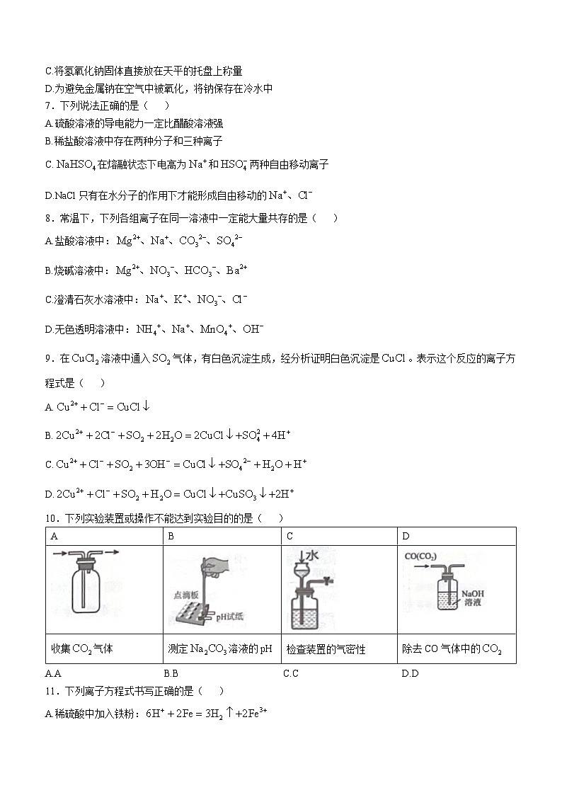 重庆市第一中学校2024-2025学年高一上学期10月月考 化学试卷第2页