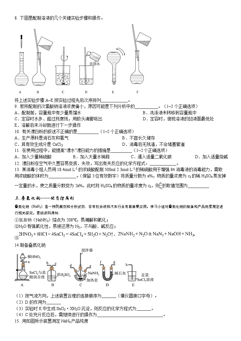 上海师范大学附属中学2024-2025学年高一上学期10月月考 化学试题02