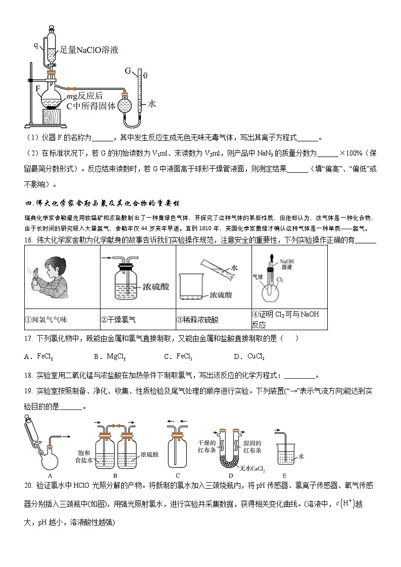 上海师范大学附属中学2024-2025学年高一上学期10月月考 化学试题03