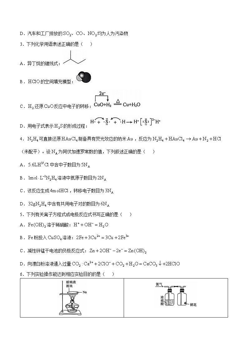 湖南省部分学校2024-2025学年高三上学期10月月考 化学试题第2页