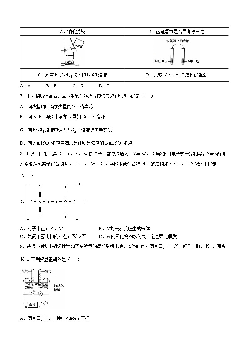 湖南省部分学校2024-2025学年高三上学期10月月考 化学试题第3页