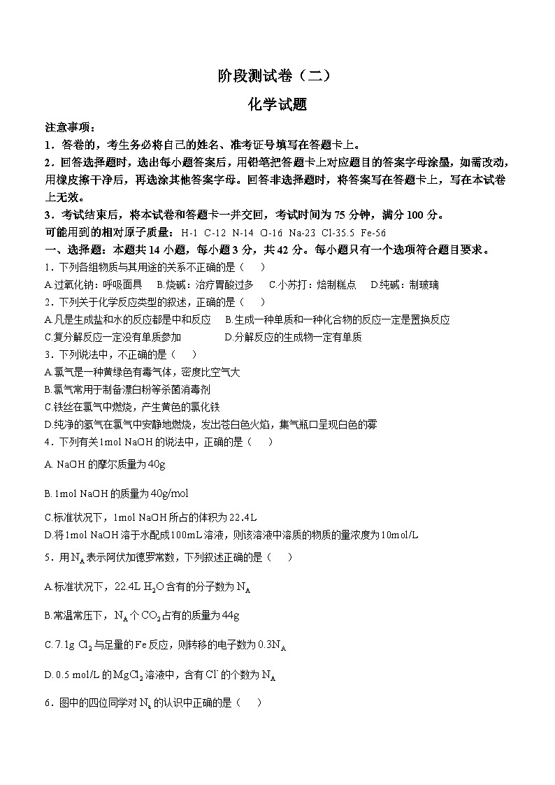 黑龙江省部分学校2024-2025学年高一上学期10月期中化学试题第1页