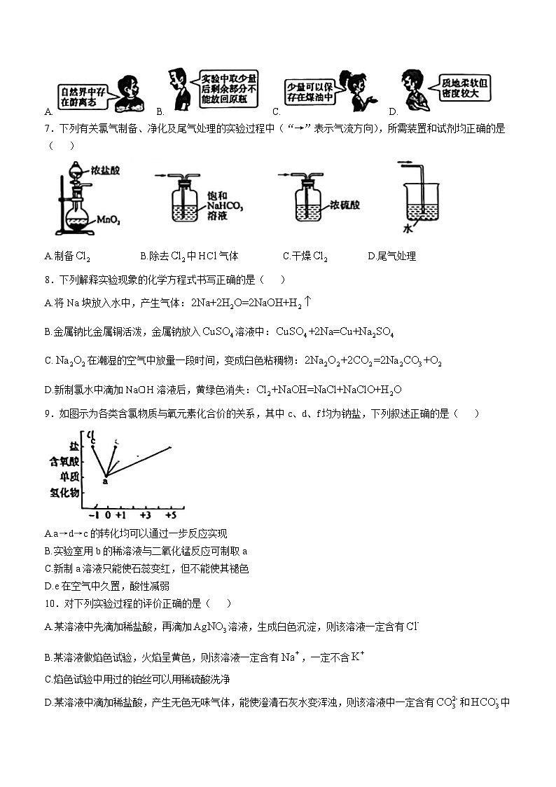 黑龙江省部分学校2024-2025学年高一上学期10月期中化学试题第2页