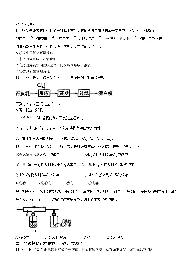 黑龙江省部分学校2024-2025学年高一上学期10月期中化学试题第3页