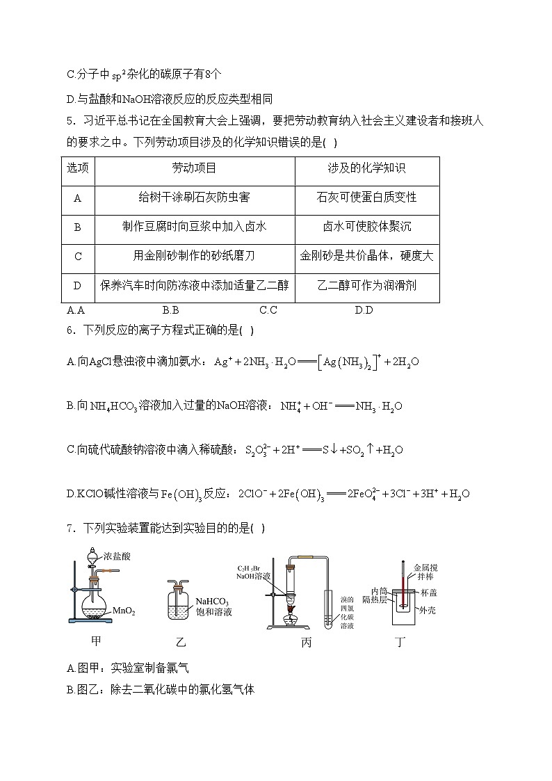 贵州省遵义市2025届高三上学期第一次适应性考试（一模）化学试卷(含答案)第2页