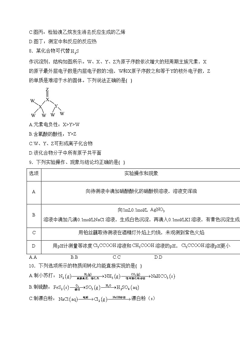 贵州省遵义市2025届高三上学期第一次适应性考试（一模）化学试卷(含答案)第3页