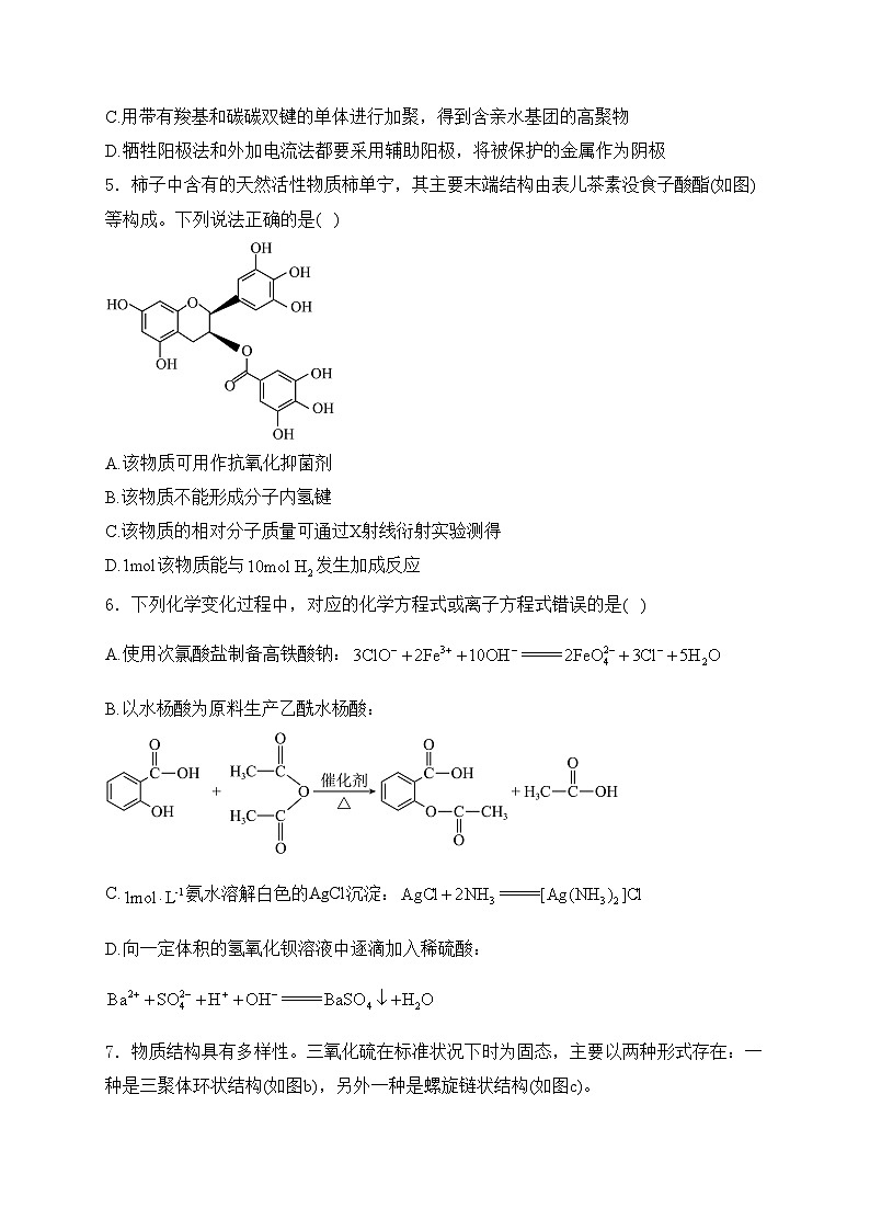 河南省湘豫名校2025届高三上学期第一次联考（一模）化学试卷(含答案)第2页