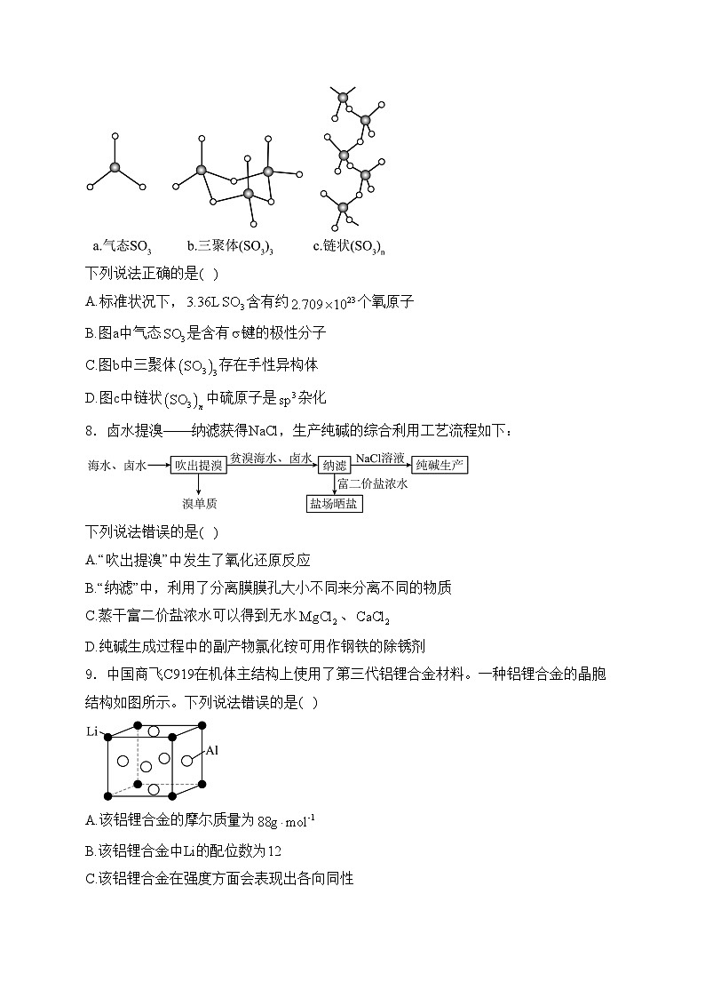 河南省湘豫名校2025届高三上学期第一次联考（一模）化学试卷(含答案)第3页