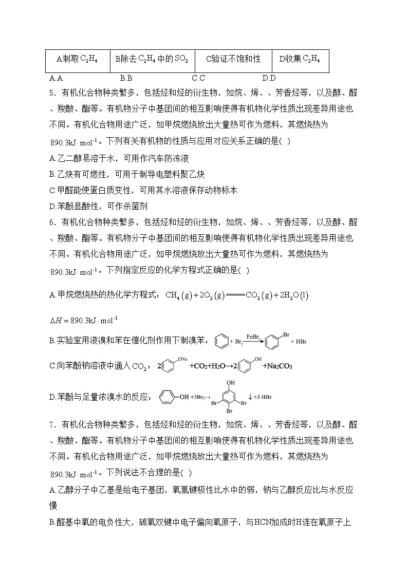 江苏省兴化中学2024-2025学年高二上学期10月学情调研测试化学试卷(含答案)02