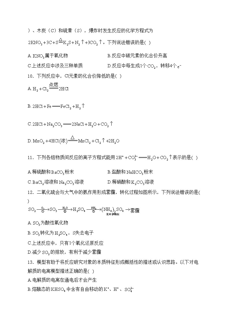 辽宁省部分名校2024-2025学年高一上学期第一次月考化学试卷(含答案)第2页