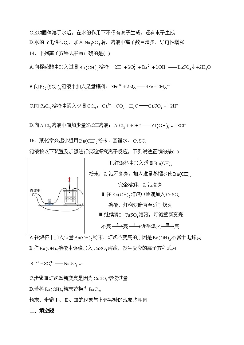 辽宁省部分名校2024-2025学年高一上学期第一次月考化学试卷(含答案)第3页