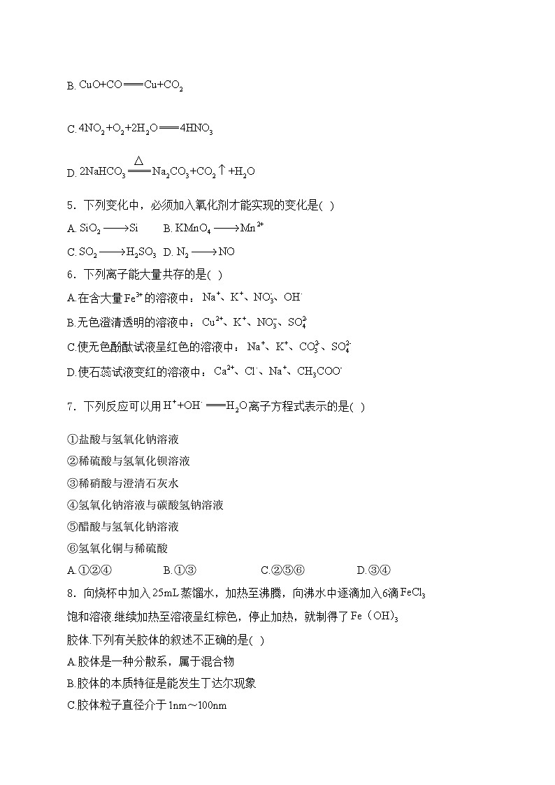 辽宁省重点高中沈阳市郊联体2023-2024学年高一上学期10月月考化学试卷(含答案)02