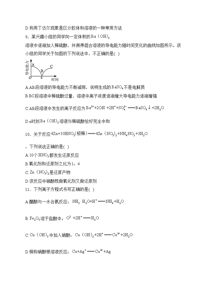 辽宁省重点高中沈阳市郊联体2023-2024学年高一上学期10月月考化学试卷(含答案)03