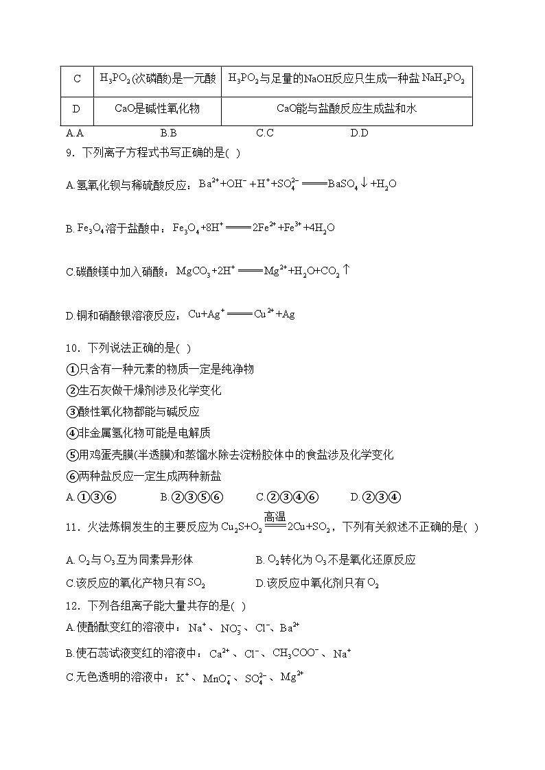 四川省绵阳南山中学2024-2025学年高一上学期10月月考化学试卷(含答案)第3页